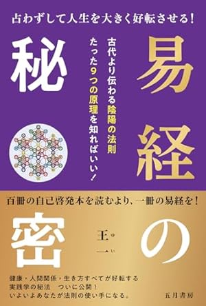 だるまんの陰陽五行 「金」の章(天の不思議を測るの巻) (マンガ